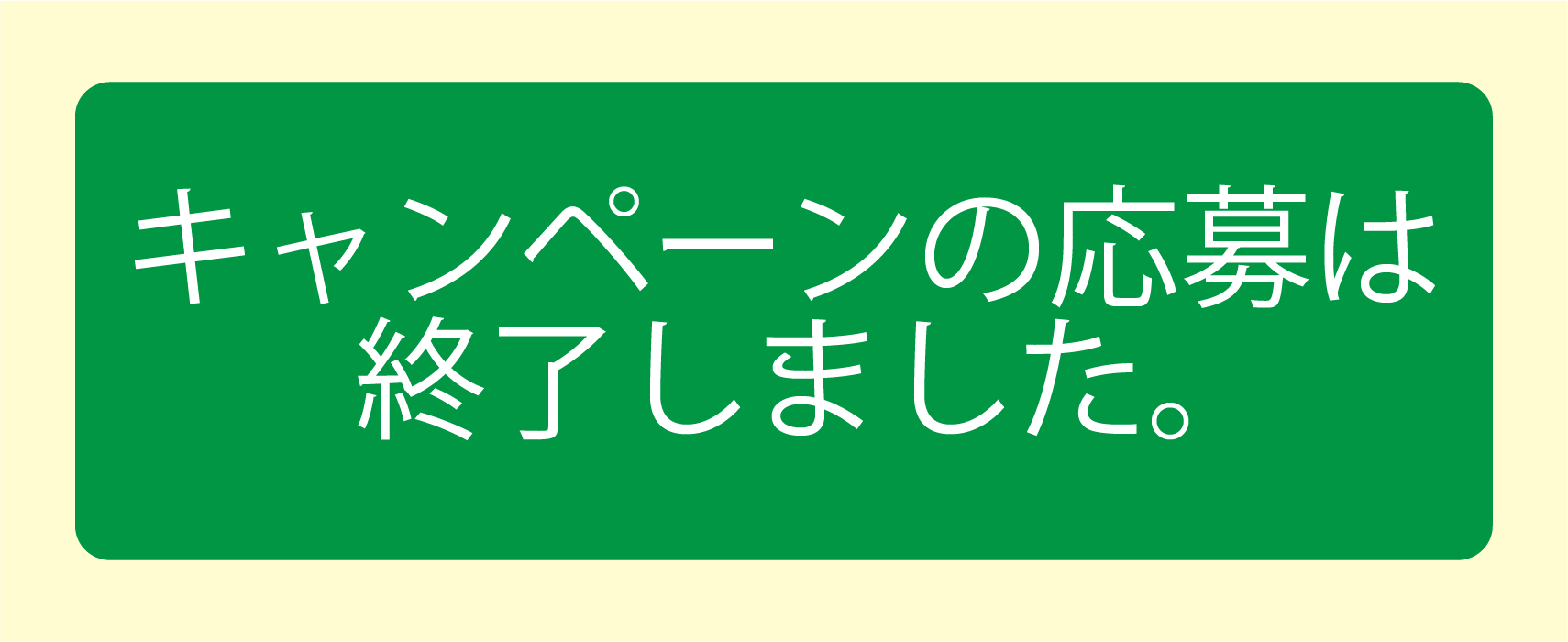 焼酎甲類 特別キャンペーン クイズ